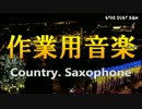 【作業用BGM】作業したい人向けのJAZZ音楽