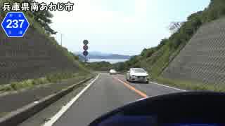 【バイク車載】淡路島県道西回りコース　その１(南あわじ)