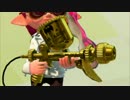 【スプラトゥーン２】金モデラーとスプリンクラーで塗りたく～る part5