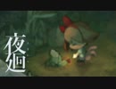 【夜廻】夜のとばりが下りる頃に -7-【実況】