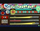 太鼓の達人 イエローver.　段位道場　十段　赤合格