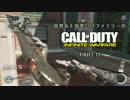 田舎兵と田舎○○ファミリーのCOD:IW PART.11