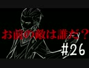 【被虐のノエル】 五体不満足な少女の復讐譚。 【Part26】
