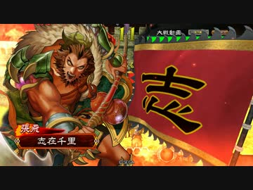 今更三国志大戦始めてみた・その7【UC劉禅・2】
