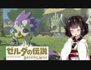 【ゼルダの伝説BotW】ハイラルの英傑きりたん　Part9【マスターモード】