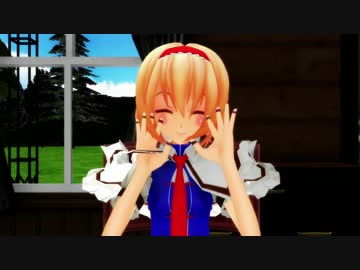 【東方MMD】アリスです・・・【紙芝居】