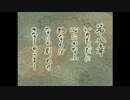 [カズマ]遙かなる時空の中で[実況]パート３９