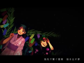フタリボシ　歌ってみた＿ashu×チャ―子