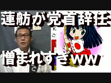 蓮舫の党首辞任会見での不貞腐れ具合がすごい