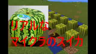 マイクラのすいかを食べたい！【Minecraft】