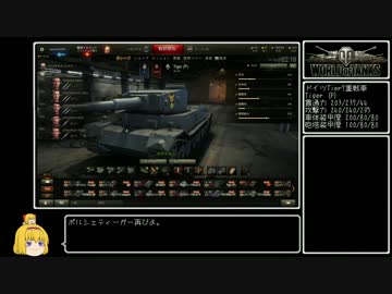 【WoT】佐久がさくさく行きたい戦車道 第23話【ゆっくり実況】
