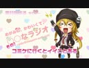 めがみの、かわいくて、○○なラジオ 特別配信な第８５回