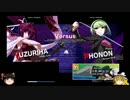 【UNIELst】アンダーのナイトがインヴァースで Part.3【ゆっくり実況】