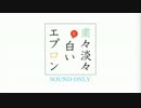 白いエプロンの粛々淡々とラジオ