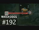 WATCH_DOGS 初見実況 #192 QRコード 完結編