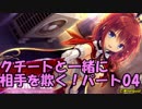 【ポケモンSM】クチートと一緒に相手を欺く！パート04【ゆっくり実況】