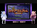 封印の剣を実況していくよ（琴葉姉妹実況）