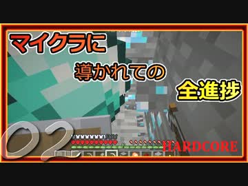 【Minecraft】マイクラに導かれての全進捗 第02話【ゆっくり実況】