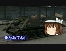 【WoT】野苺チーム前進せよ！３０戦目【ゆっくり実況】