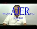 『日本はやはり核武装をするべきだ①』加藤清隆 AJER2017.7.28(5)
