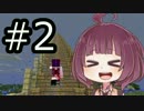 【Minecraft】まって！進捗どうですか！？part2【東北きりたん】