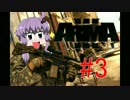 結月ゆかり のARMA３実況プレイ＃3（MENTAIKO鯖)