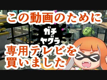 【実況】スプラトゥーン２やっちゃうぞ part2