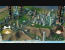 【SimCity(2013)】 私を魔王と呼べ別冊 【ノーカットプレイ】 その５-３