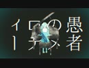 妄想感傷代償連盟 歌ってみた【変態王子×Ｐたろ介】