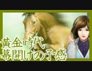 【Winning Post 8 2016】俺はこの世界でハーレムを目指す！ Part.152