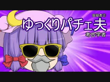 【ゆっくり劇場】消えた紅魔の壷【part1】