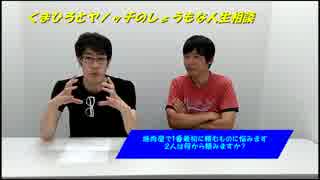 【ラジオ】くまひろとヤノッチのしょうもな人生相談　02