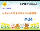 白石晴香のradioclub.jp#04（ラジクラ通信)