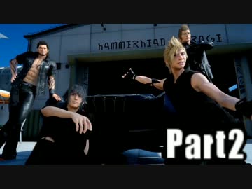 【実況】FINAL FANTASY XV 実況風プレイ　part2【FF15】