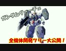 【ネタバレ注意】ガンダムヴァーチェ機体開発ツリーの全貌！