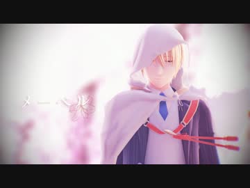 【MMD刀剣乱舞】メーベル【山姥切国広】