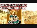 ｡ﾟヽ( ﾟ`Д´ﾟ)ﾉ｡ﾟメタルギアTPP、そしてその後の話（53）