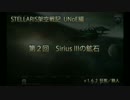 ［STELLARIS架空戦記］第２回 Sirius IIIの鉱石［UNoE編］