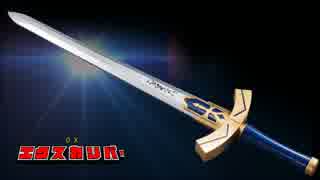 fate アーサープロトタイプのエクスカリバー Amazon | amie×ALTAiR