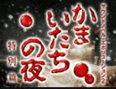 【実況】天才女子高生が｢かまいたちの夜｣やるよ～♡ 第一話
