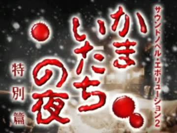 【実況】天才女子高生が｢かまいたちの夜｣やるよ～♡ 第一話