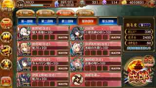 城プロ:RE　白浜の争奪戦　参 難　☆5.5以下　7人　気1､攻撃Buff計略