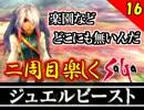 【ミンサガ】2周目をやり込みながら全力で楽しむミンサガ実況 Part16