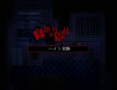[二人実況] 探偵、始めました。 ＃14【絆輝探偵事務所】