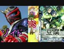 【ラクエンロジック】タミフルロジック 21 【ゾイドvs豆腐】