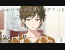 【フルボイス実況】私のリアルは充実しすぎている【人生初乙女ゲー】7