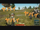 【PUBG】ドタバタふたりのサバイバル珍道中 part1