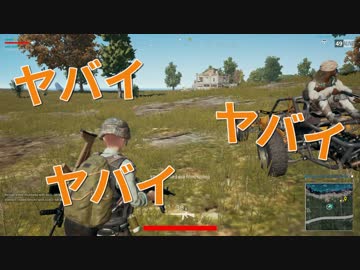 【PUBG】ドタバタふたりのサバイバル珍道中 part1