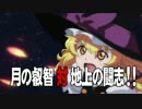 幻想万華鏡　第９話・永夜異変の章（中編）予告編２【東方二次創作】