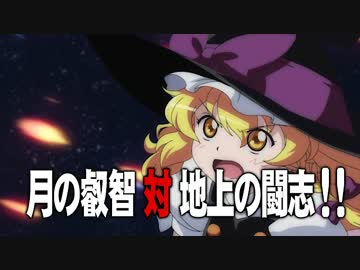 幻想万華鏡　第９話・永夜異変の章（中編）予告編２【東方二次創作】